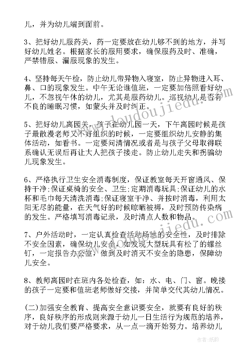 幼儿园受援工作计划表格 幼儿园年工作计划表(模板8篇)