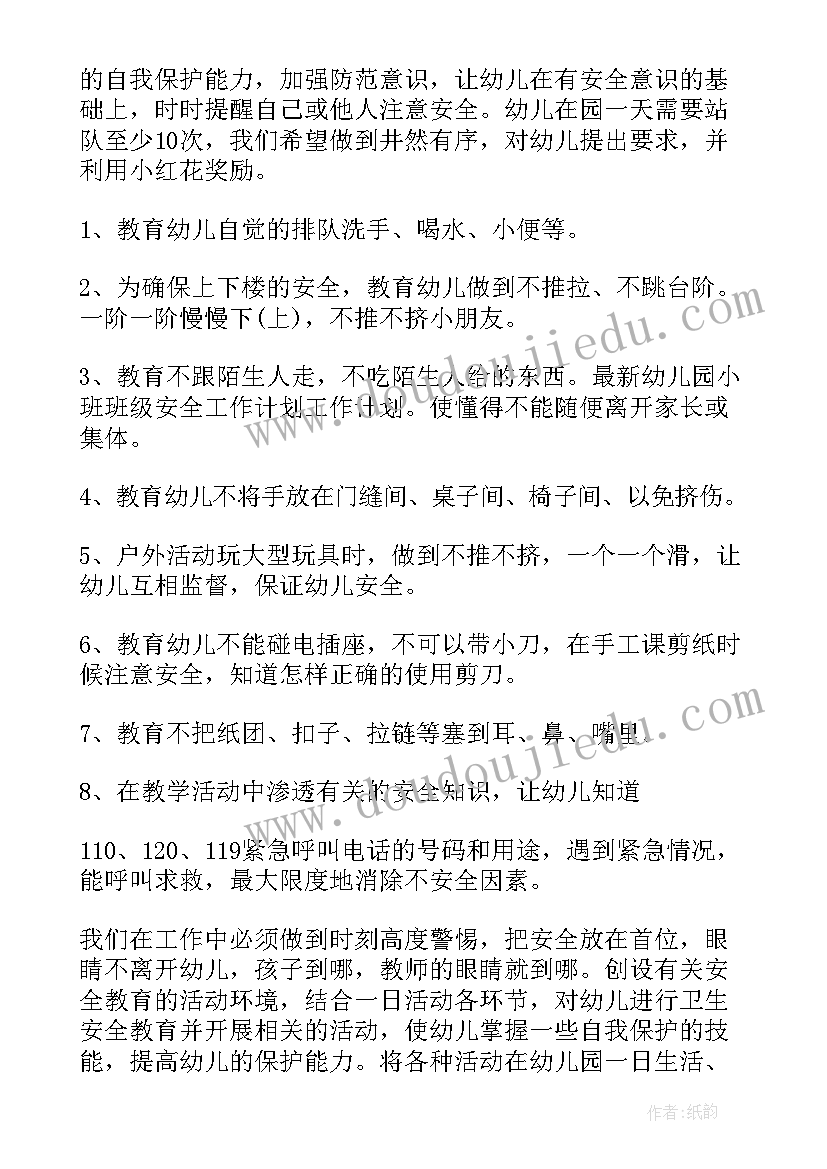 幼儿园受援工作计划表格 幼儿园年工作计划表(模板8篇)