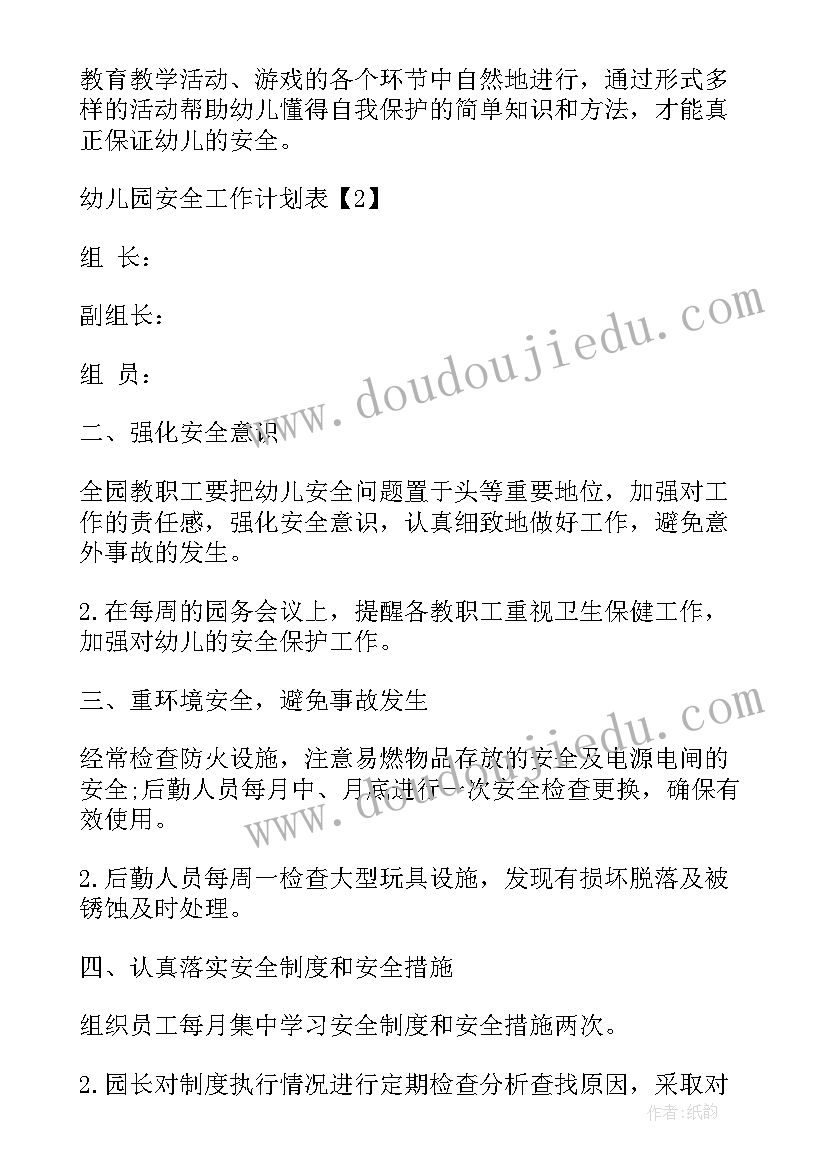 幼儿园受援工作计划表格 幼儿园年工作计划表(模板8篇)