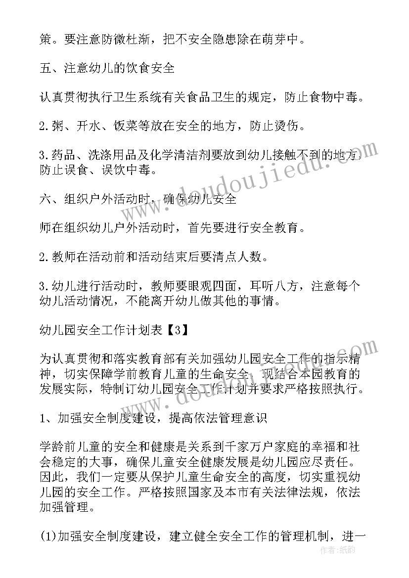 幼儿园受援工作计划表格 幼儿园年工作计划表(模板8篇)