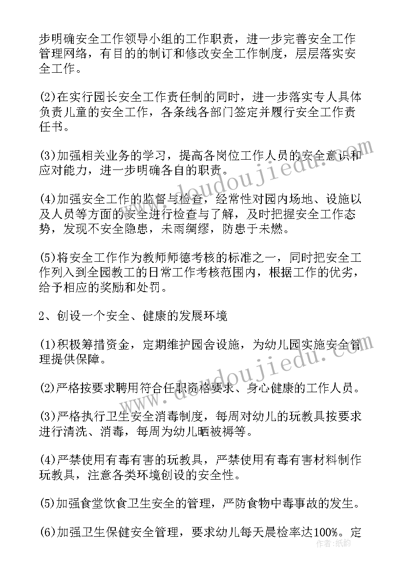 幼儿园受援工作计划表格 幼儿园年工作计划表(模板8篇)