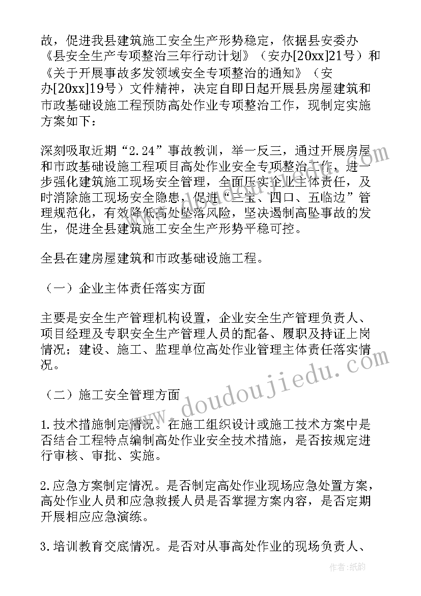 施工开年工作计划 施工工作计划(优质10篇)