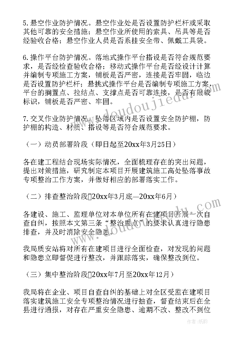 施工开年工作计划 施工工作计划(优质10篇)