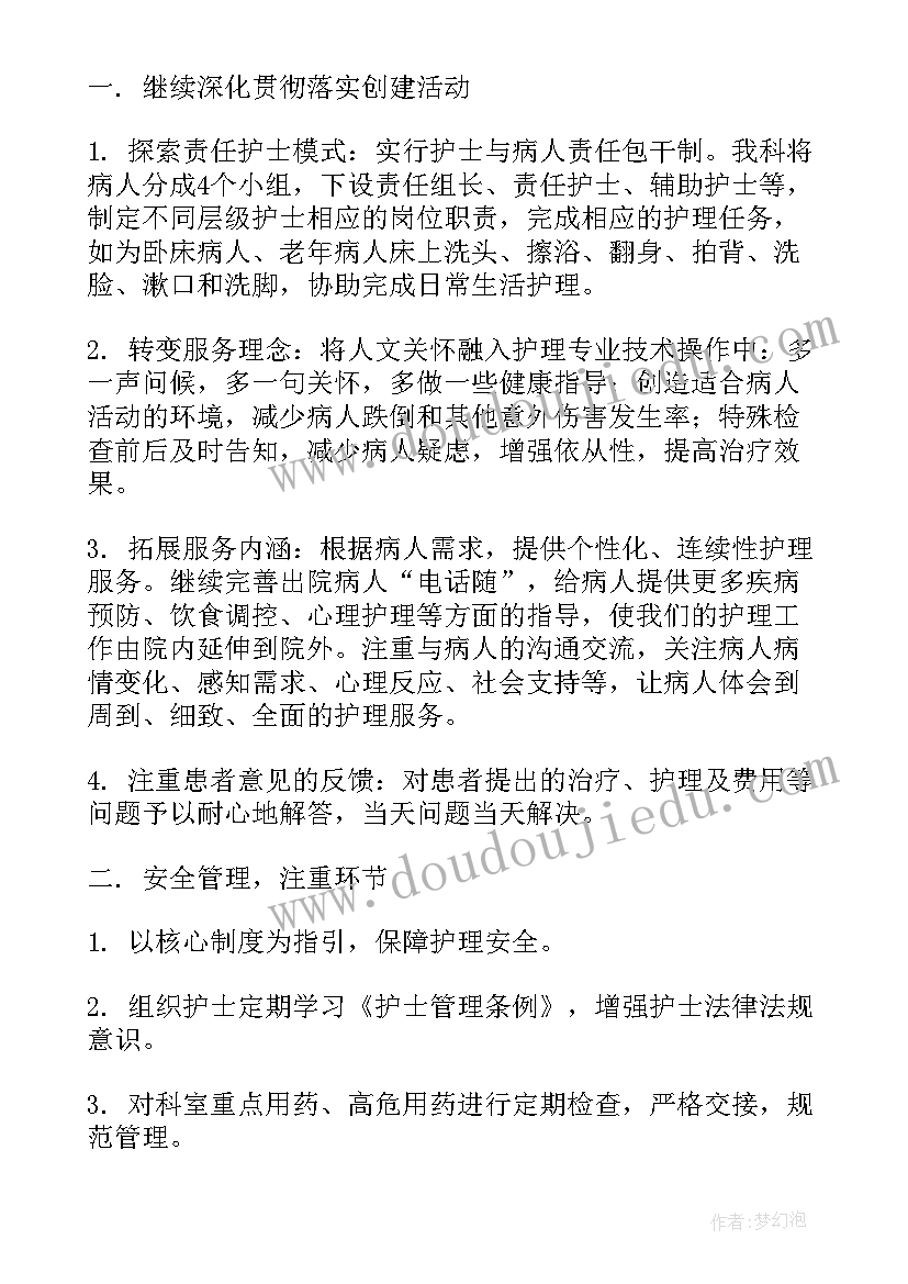 最新基层医院消化内科工作计划(优秀8篇)