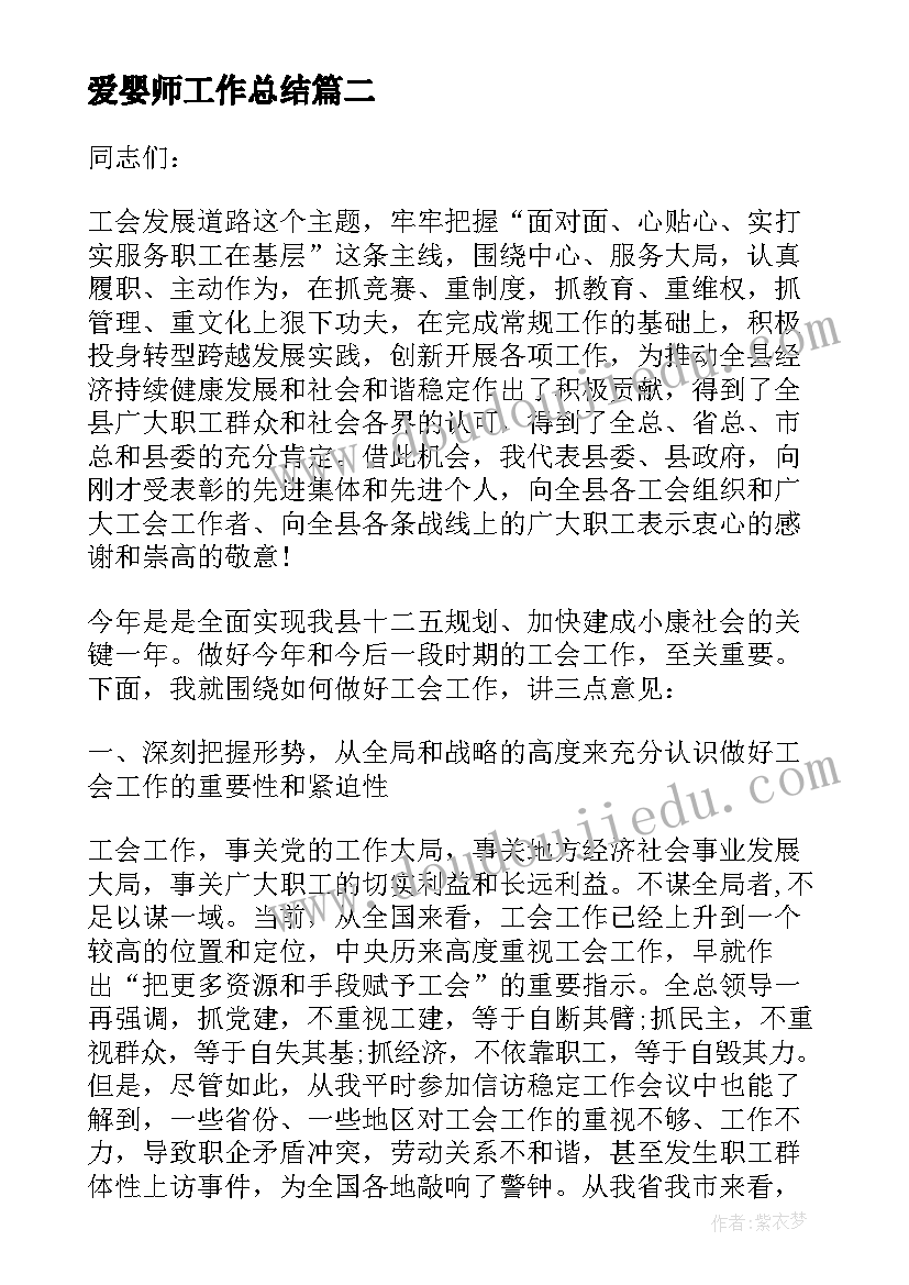 最新爱婴师工作总结(精选10篇)