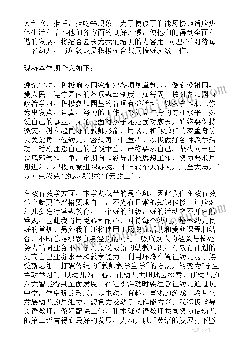 幼师工作计划总结 幼师工作计划(优秀9篇)