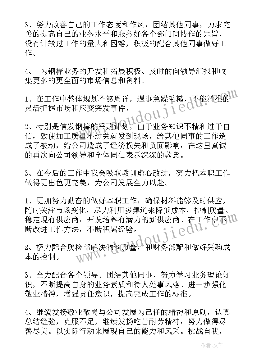 最新物料采购年终总结 采购工作总结(优秀10篇)