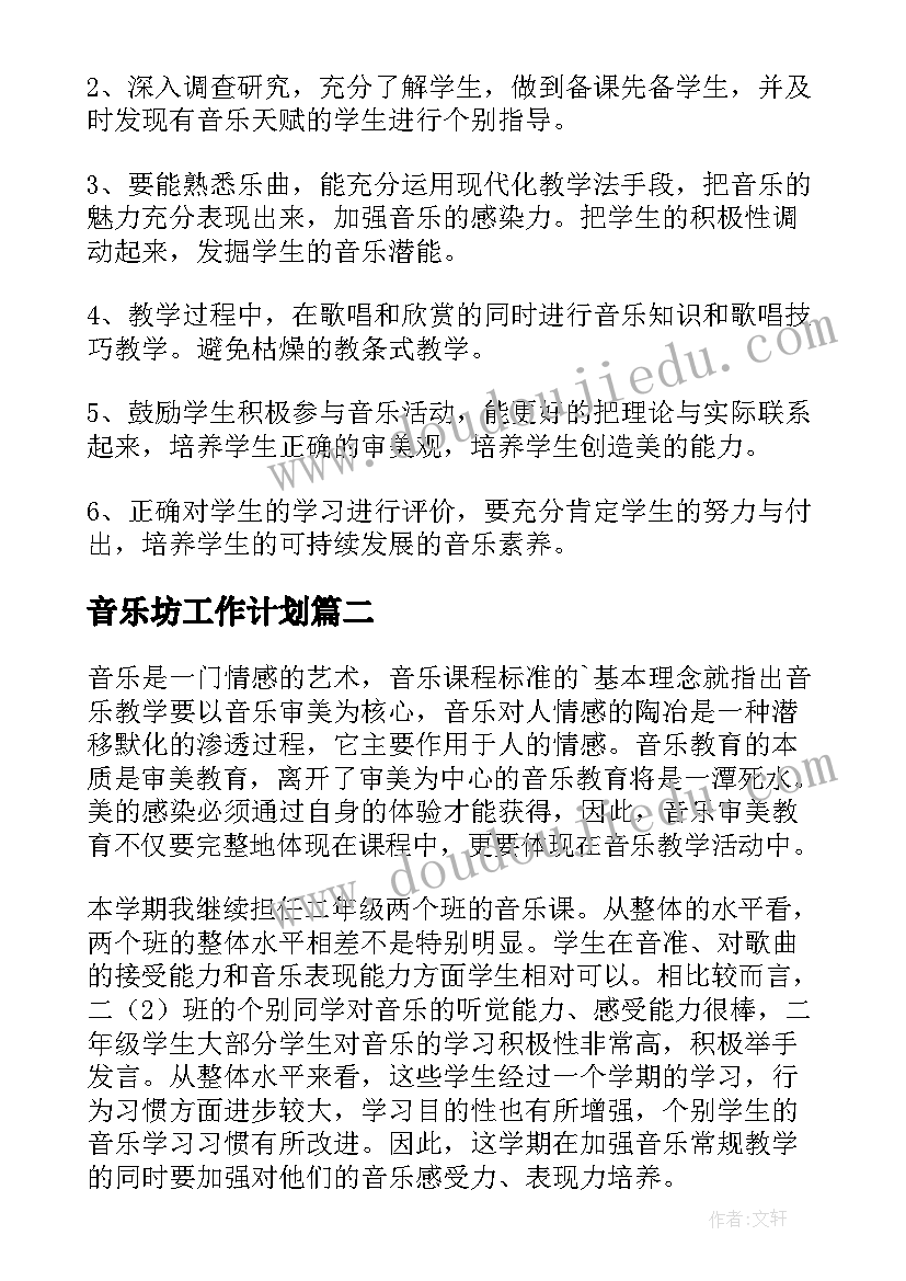 音乐坊工作计划 音乐工作计划(优秀9篇)