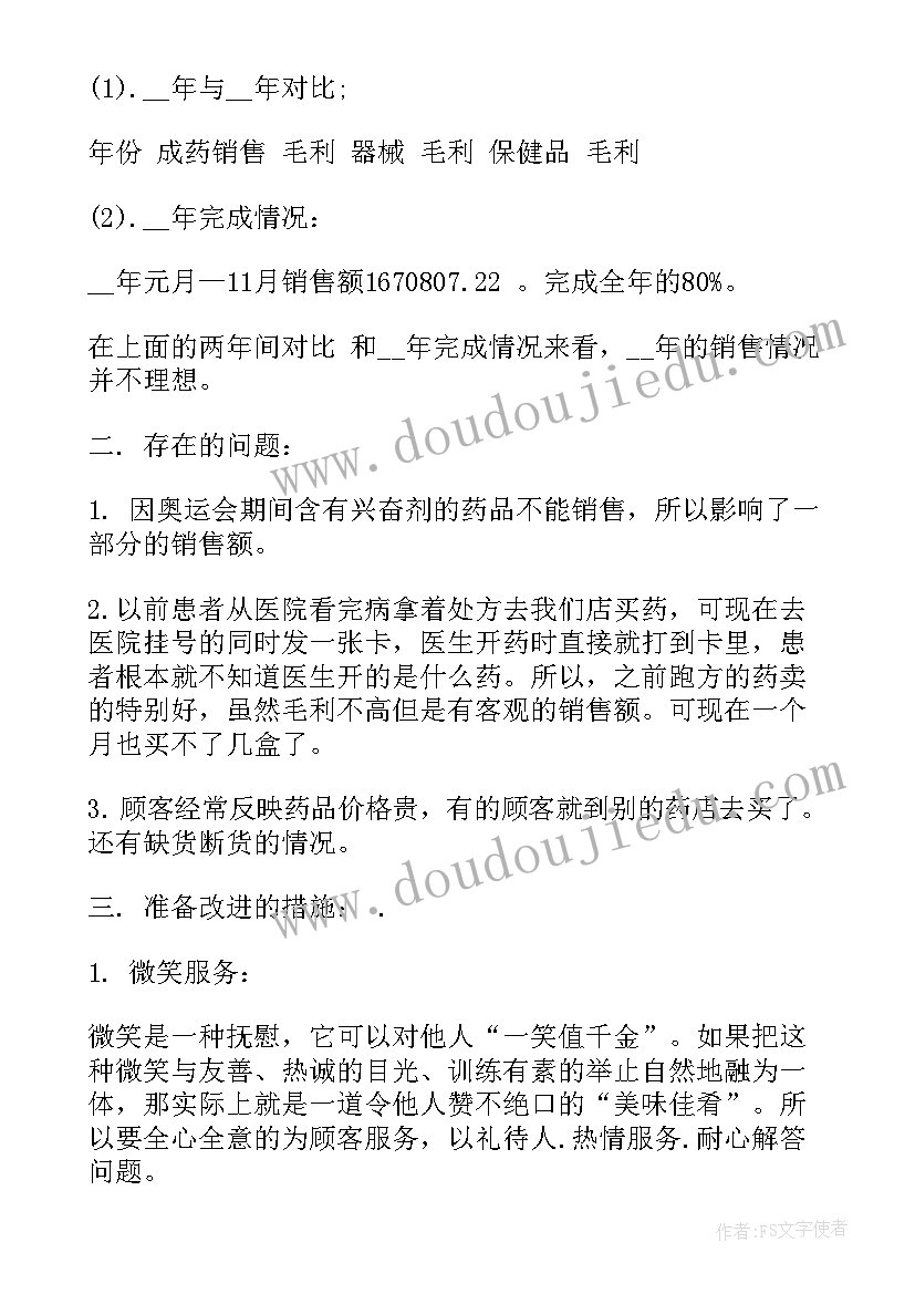 最新药房评价工作计划(精选9篇)