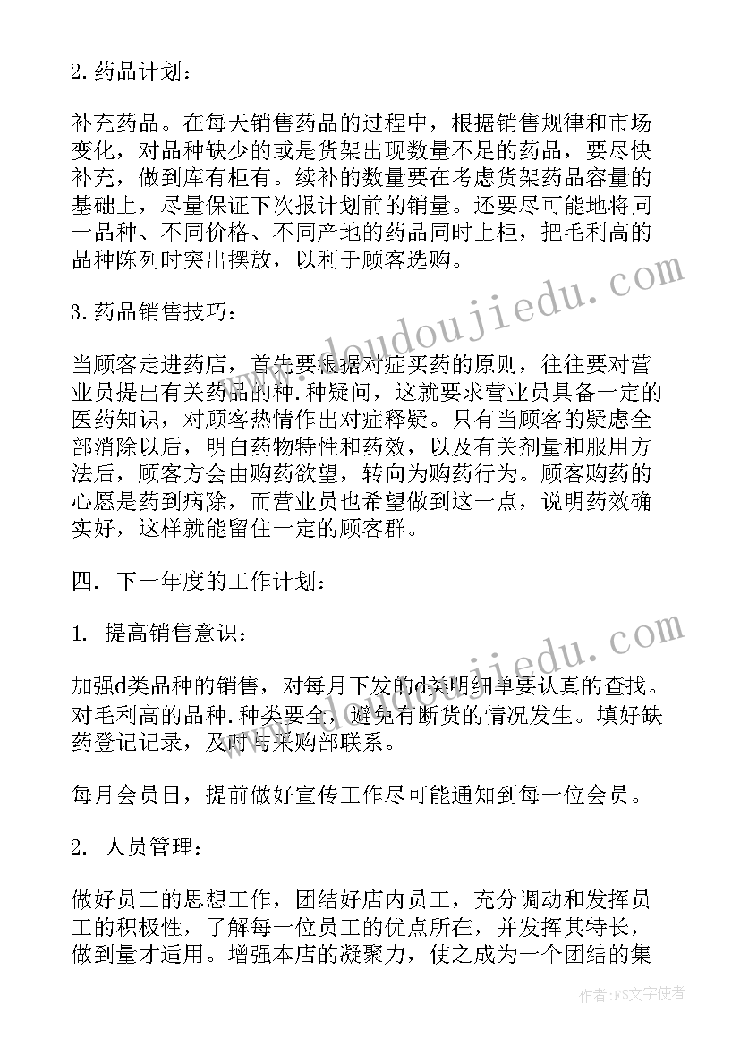 最新药房评价工作计划(精选9篇)