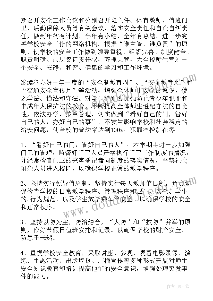 安保后期工作计划(优质9篇)