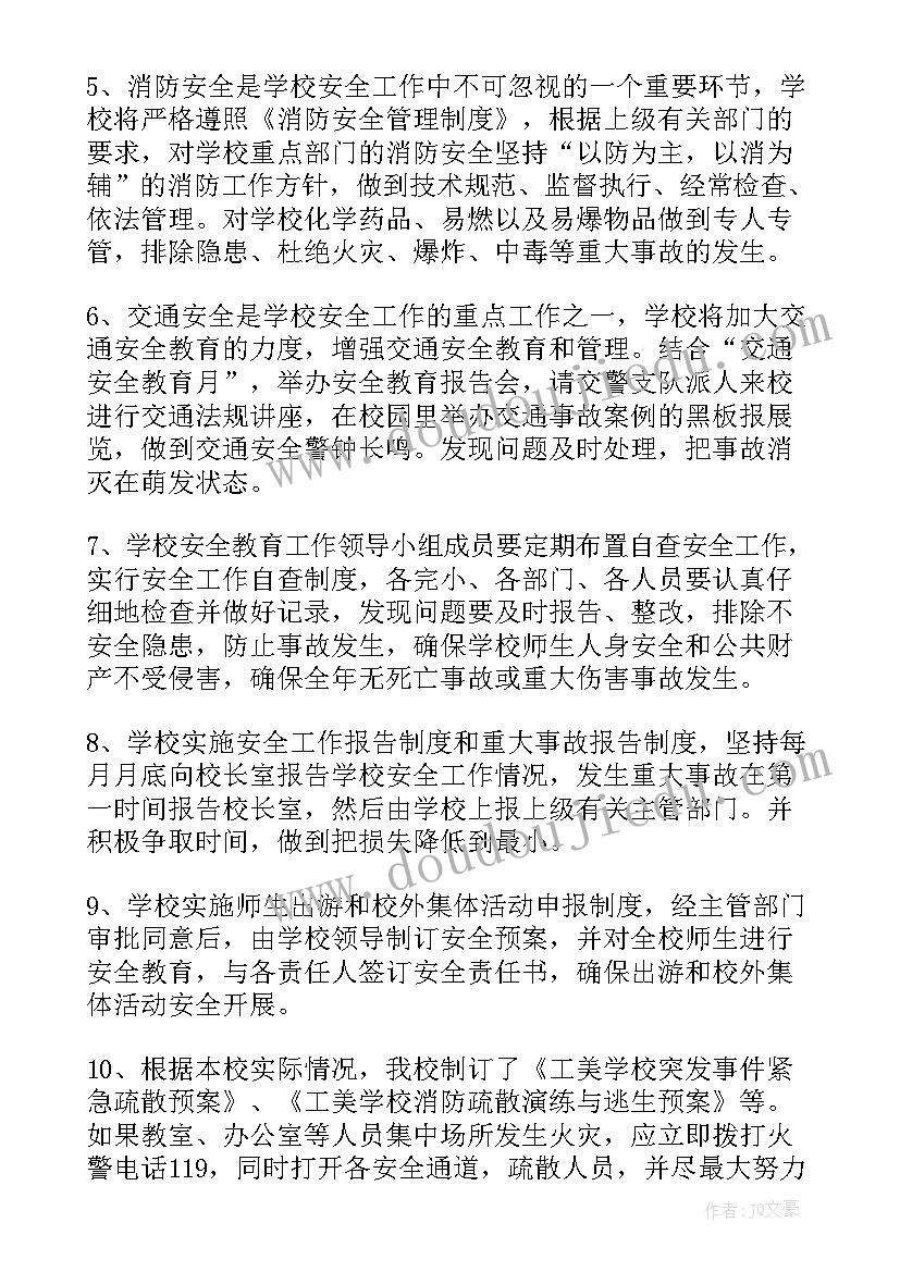 安保后期工作计划(优质9篇)