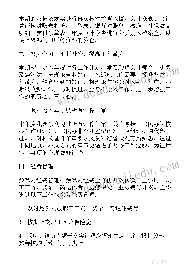 最新学校餐饮出纳工作总结(优秀8篇)