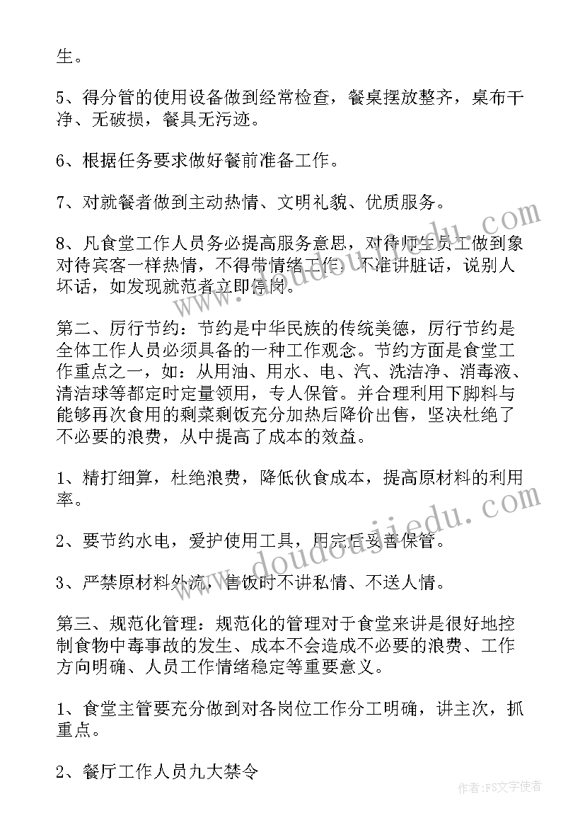 最新法院食堂招聘服务员数名 后勤食堂工作计划(汇总6篇)