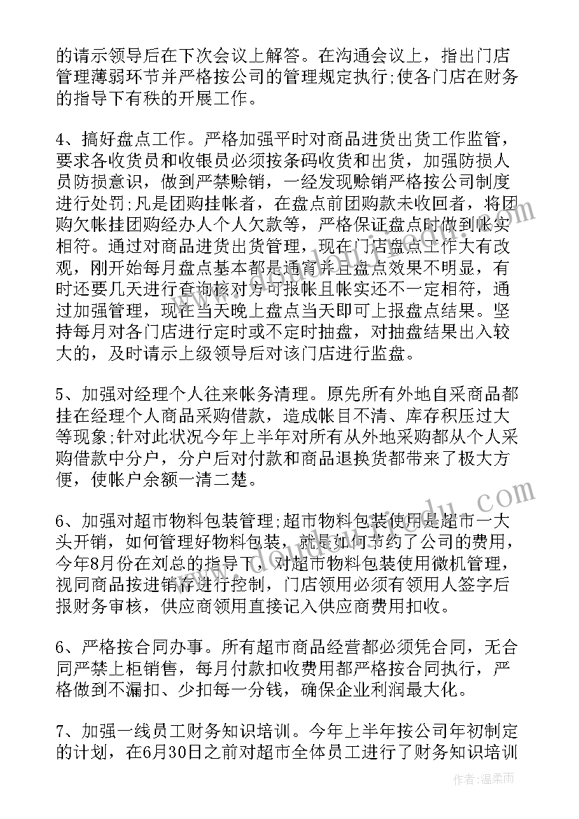 最新进卖场工作计划书(通用8篇)