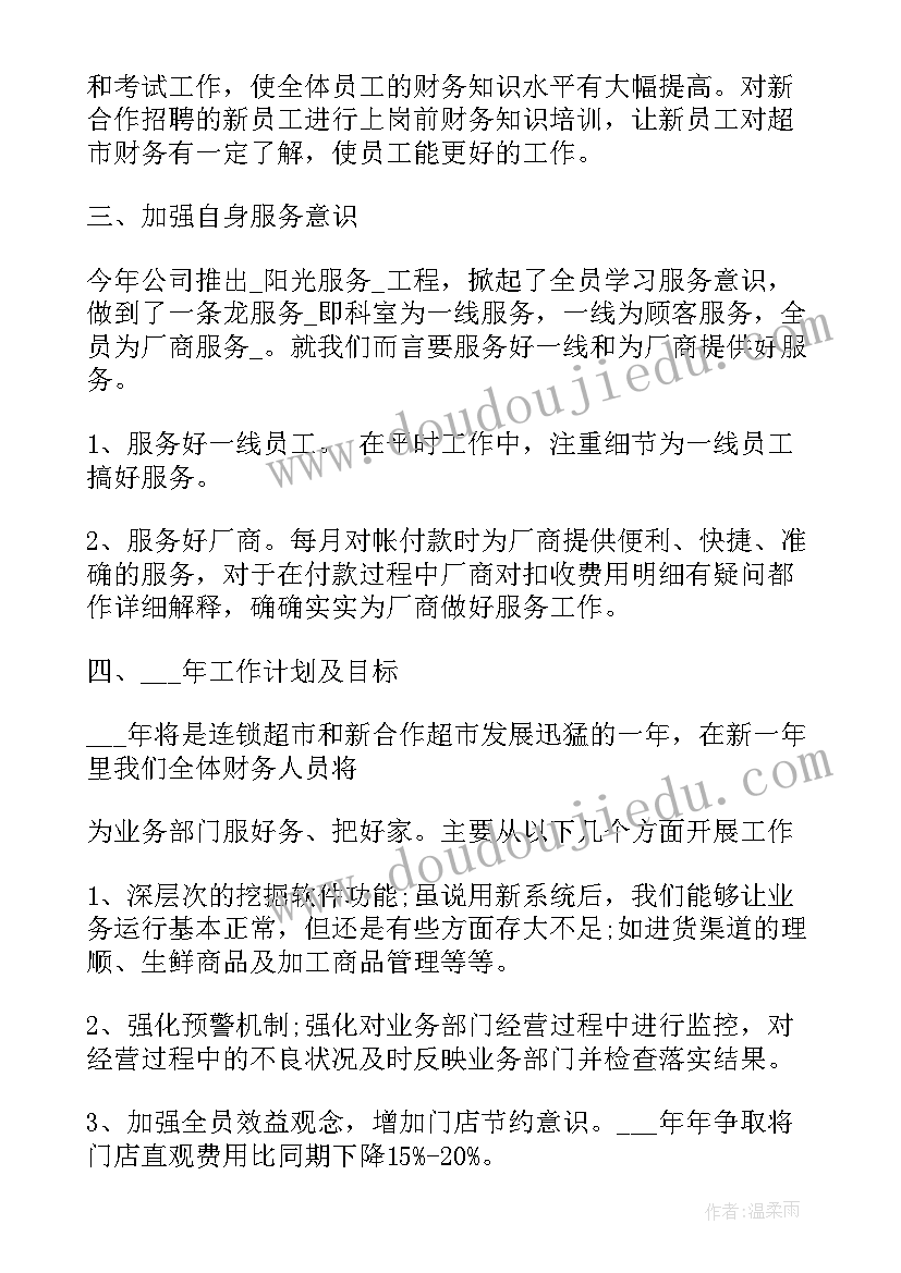 最新进卖场工作计划书(通用8篇)