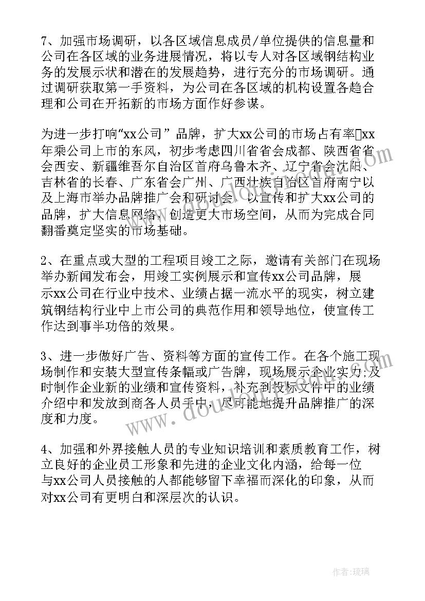 2023年市场年中工作计划和目标(大全6篇)