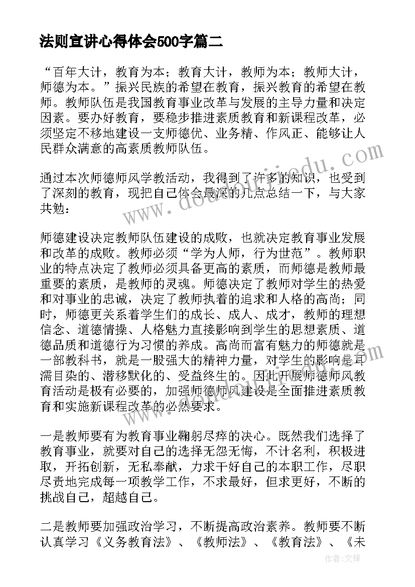 最新法则宣讲心得体会500字(模板7篇)