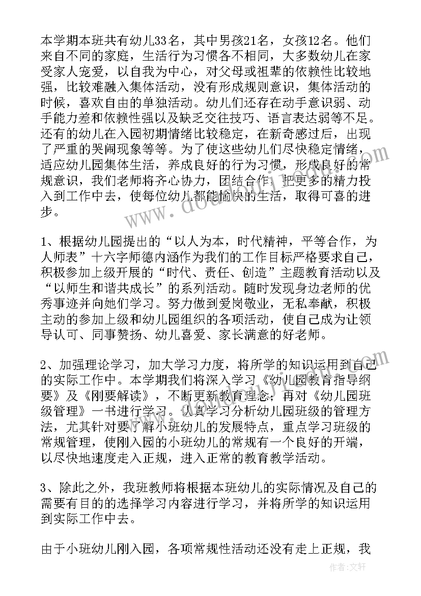 2023年小班班务计划(优秀5篇)