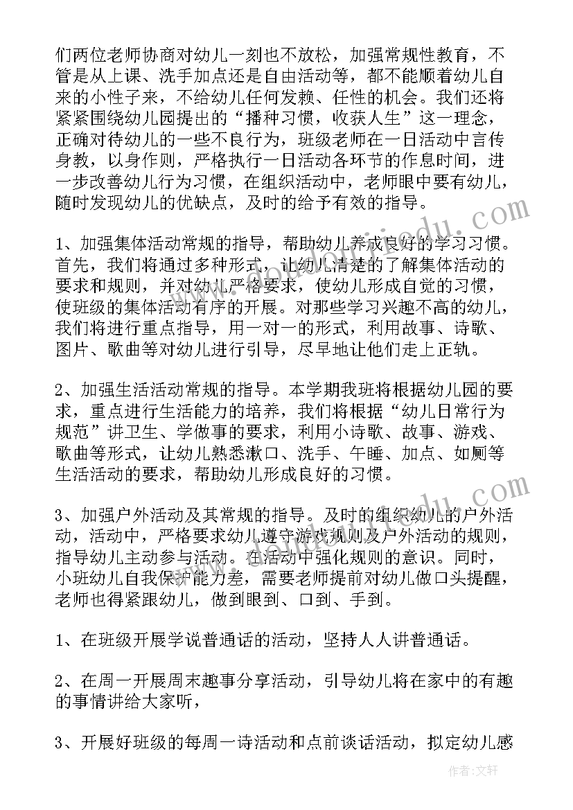 2023年小班班务计划(优秀5篇)