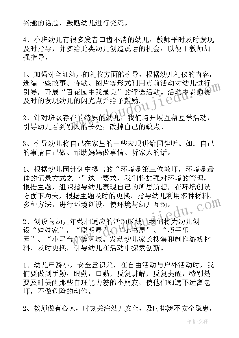 2023年小班班务计划(优秀5篇)