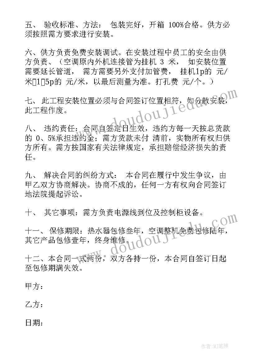 2023年家电购销合同简洁版 家电采购服务合同共(精选8篇)