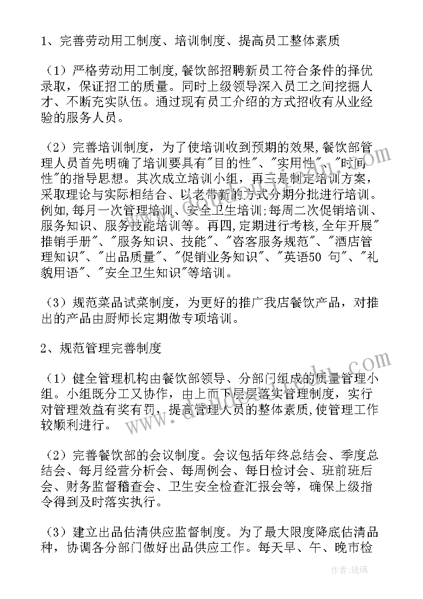 2023年餐厅面点工作计划(模板8篇)