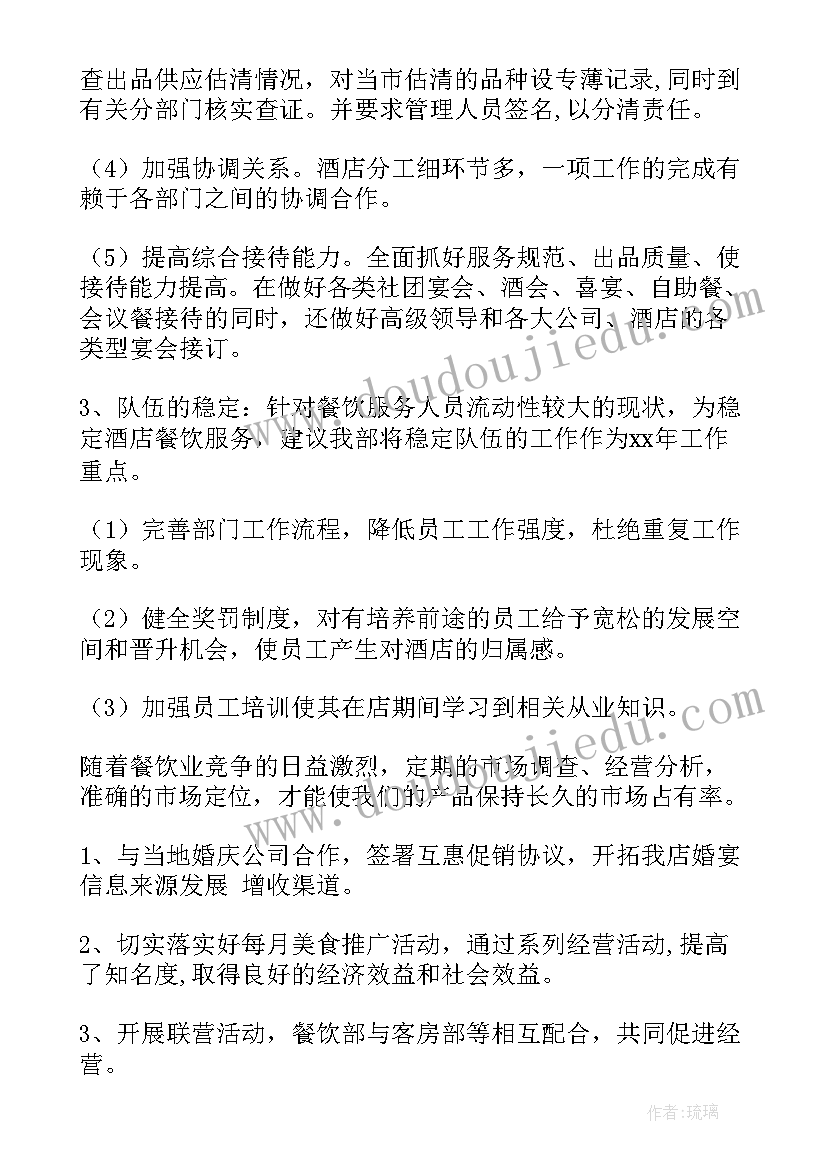 2023年餐厅面点工作计划(模板8篇)