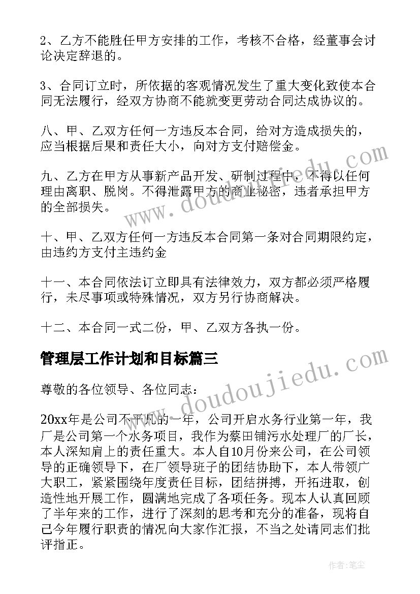 最新管理层工作计划和目标 管理层辞职报告(通用5篇)