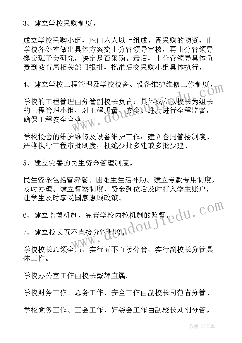 2023年学校审读工作计划(精选5篇)