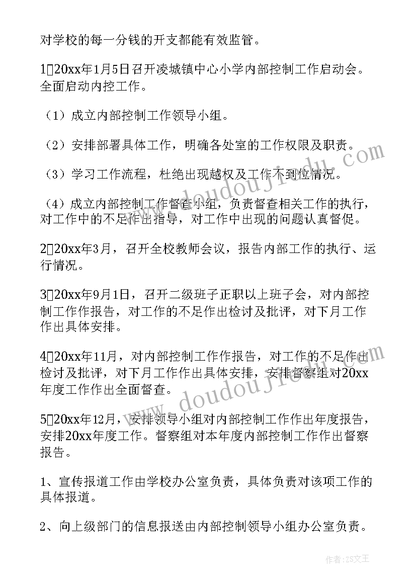 2023年学校审读工作计划(精选5篇)