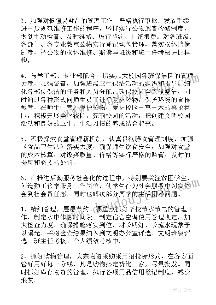 2023年学校审读工作计划(精选5篇)