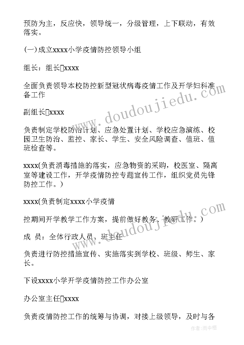 疫情期间美容院活动方案 疫情期间超声科工作计划共(精选5篇)