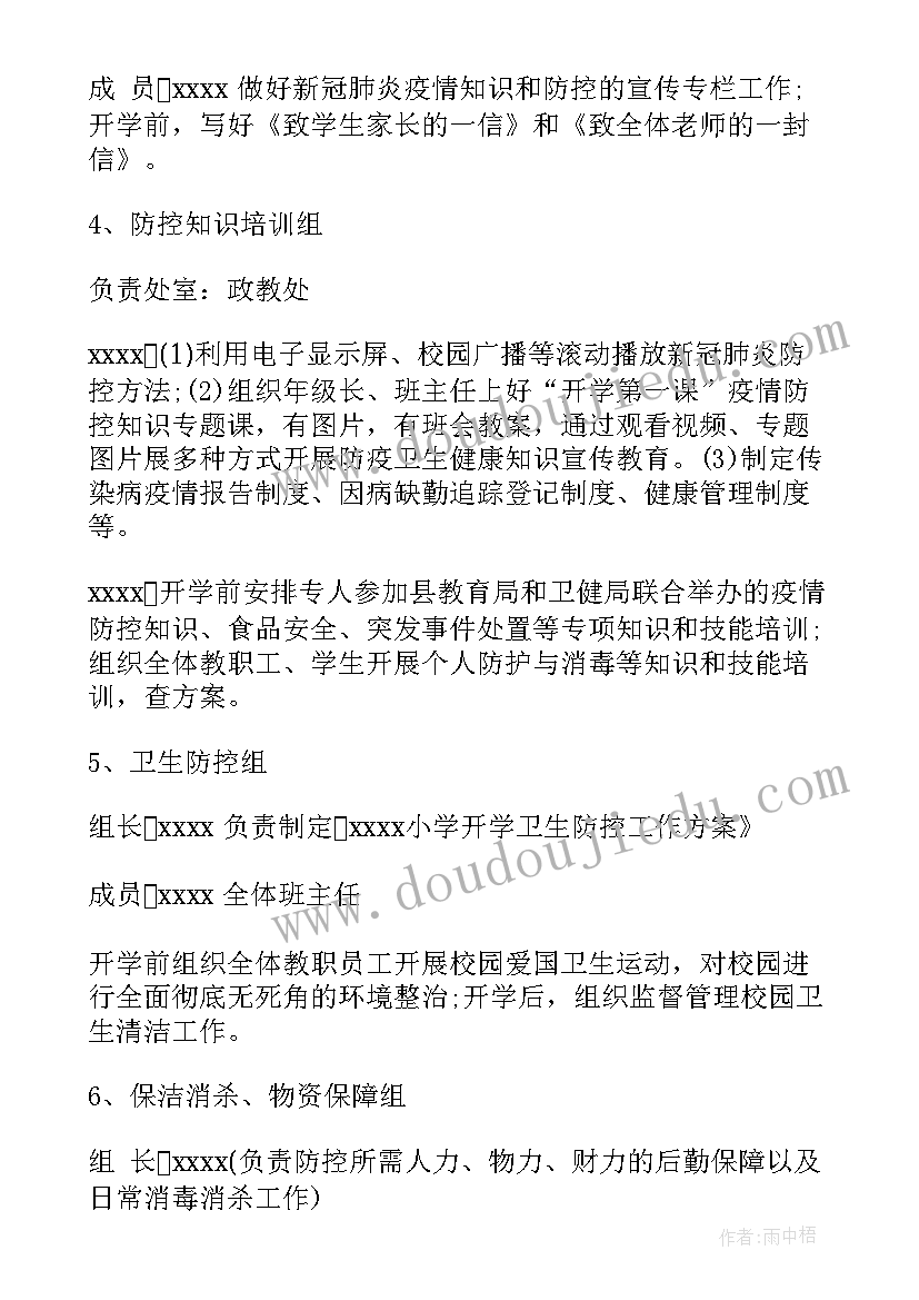 疫情期间美容院活动方案 疫情期间超声科工作计划共(精选5篇)