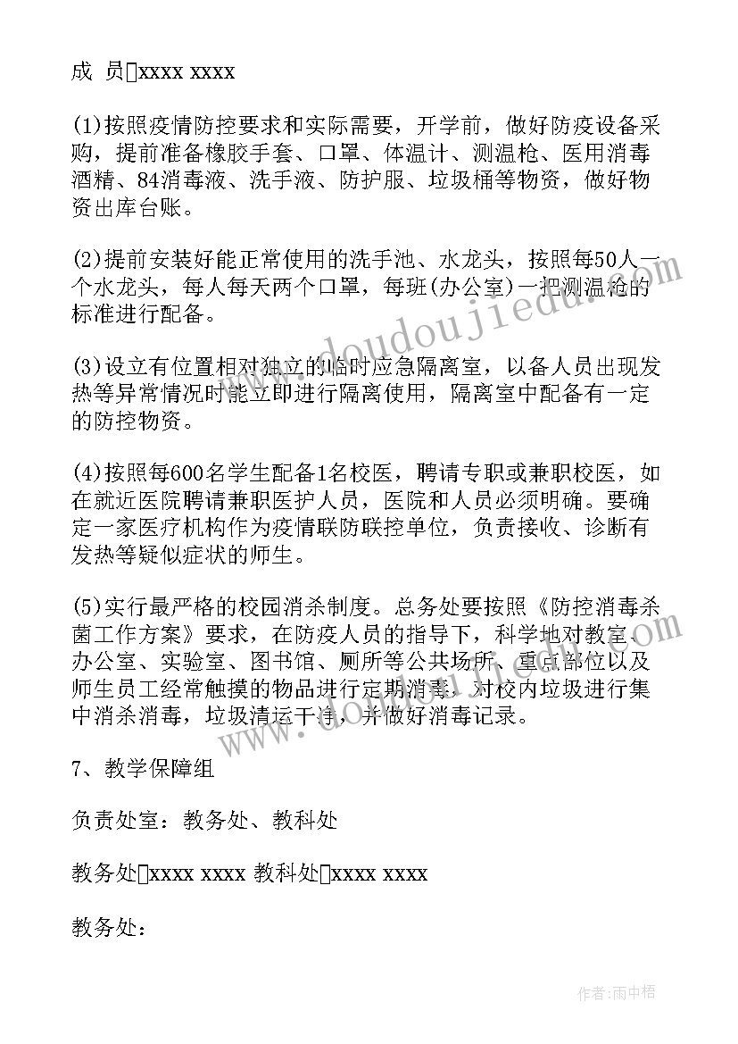 疫情期间美容院活动方案 疫情期间超声科工作计划共(精选5篇)