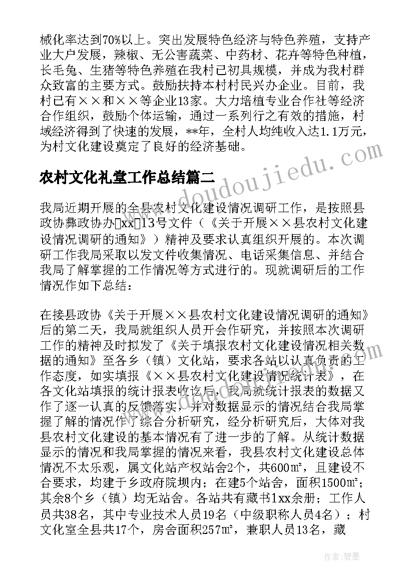 2023年农村文化礼堂工作总结(模板5篇)