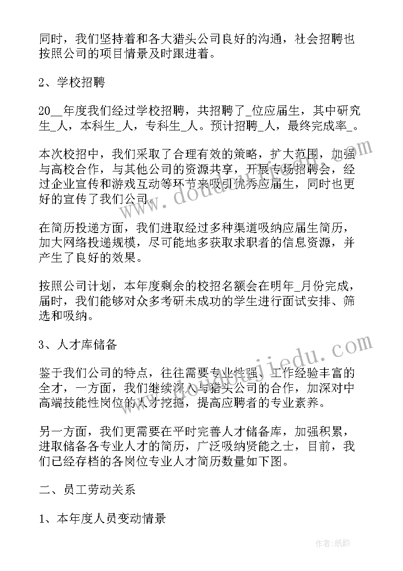 最新党政办半年总结 人事部上半年工作总结(模板10篇)