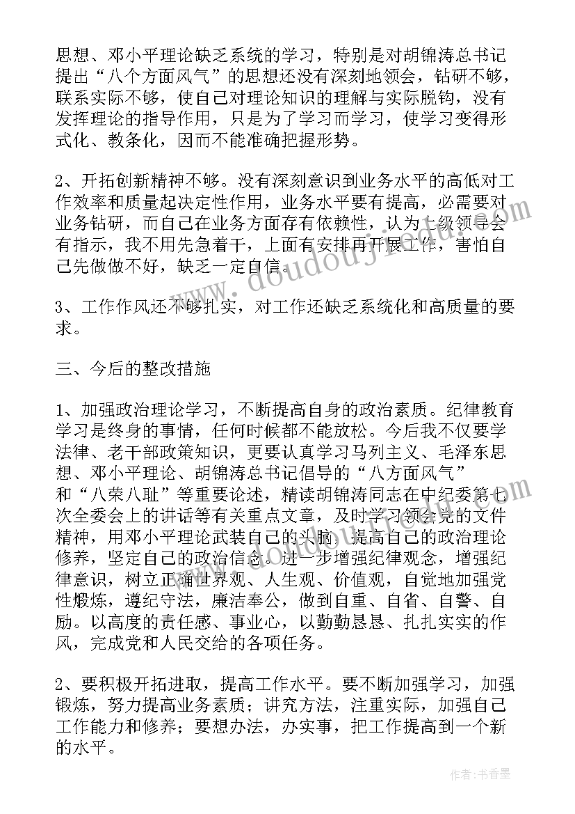 2023年涉密纪律心得体会 纪律心得体会(优质5篇)