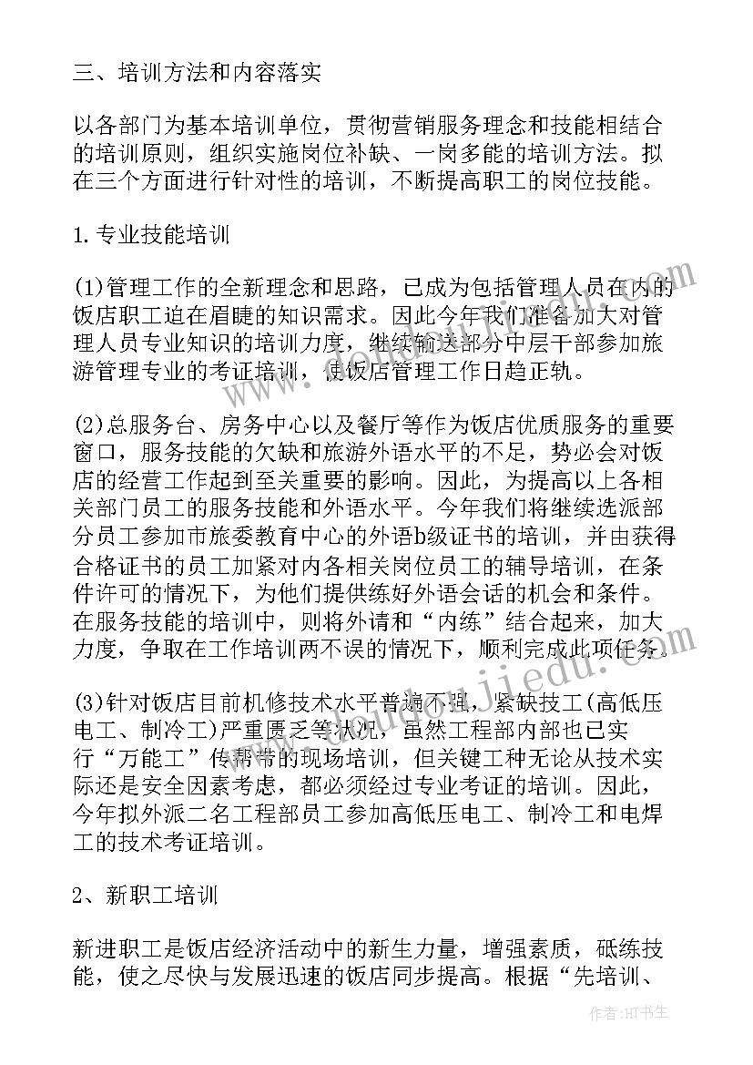 2023年讨论今年工作计划和目标(精选7篇)