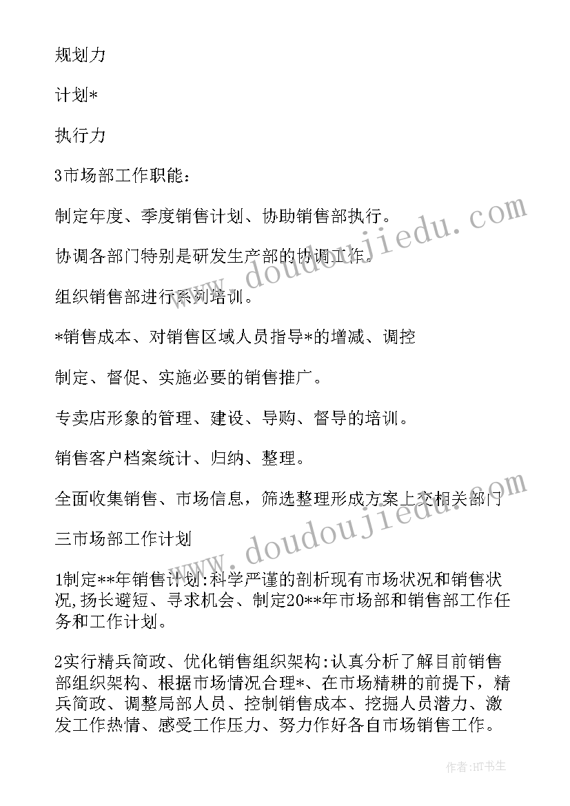 2023年讨论今年工作计划和目标(精选7篇)