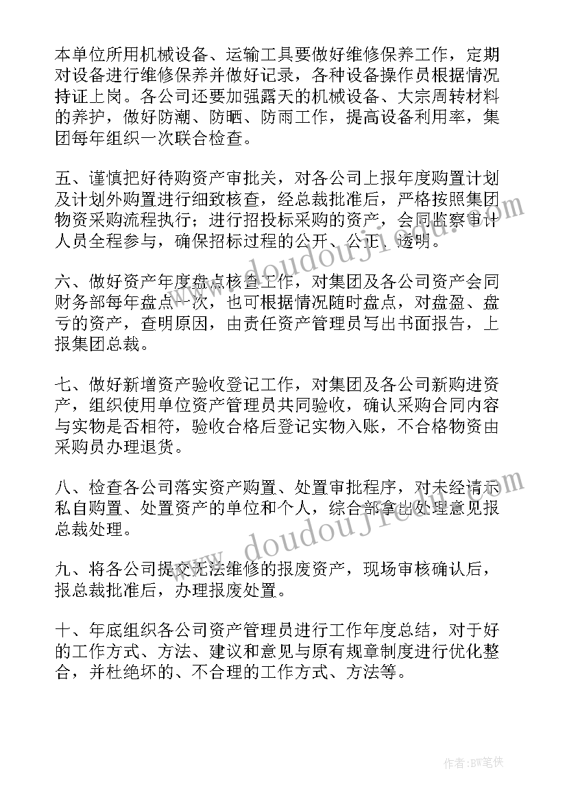 资产小组工作计划方案 资产管理工作计划(汇总7篇)