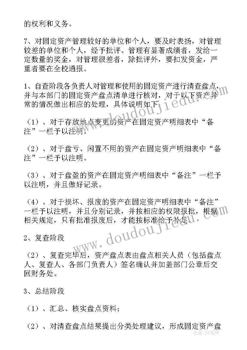 资产小组工作计划方案 资产管理工作计划(汇总7篇)