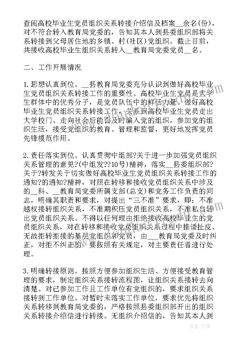 最新党员排查自查报告 教育工委党员组织关系排查自查报告(优质5篇)