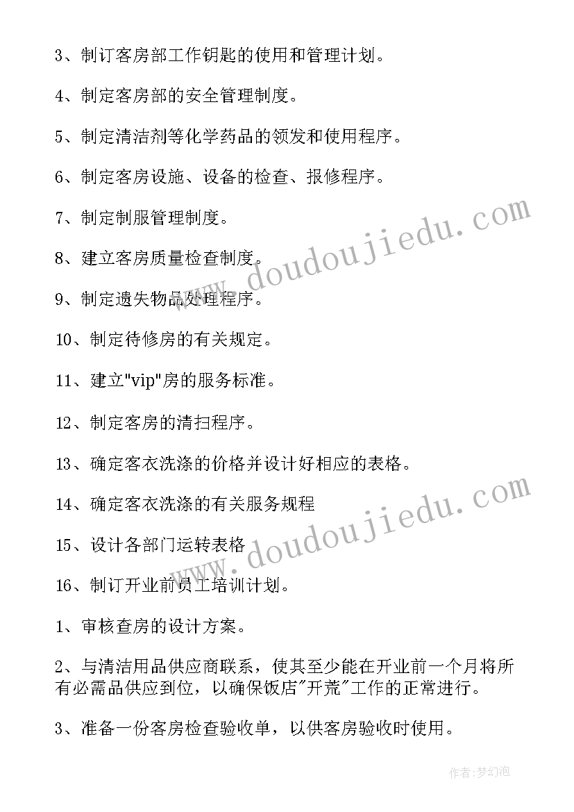 2023年一个月的超市工作计划(实用8篇)