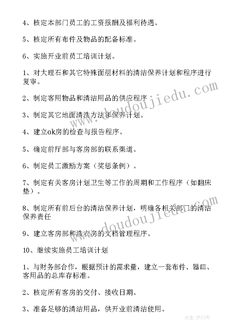 2023年一个月的超市工作计划(实用8篇)