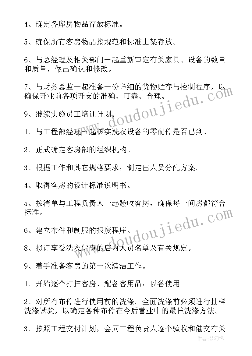 2023年一个月的超市工作计划(实用8篇)