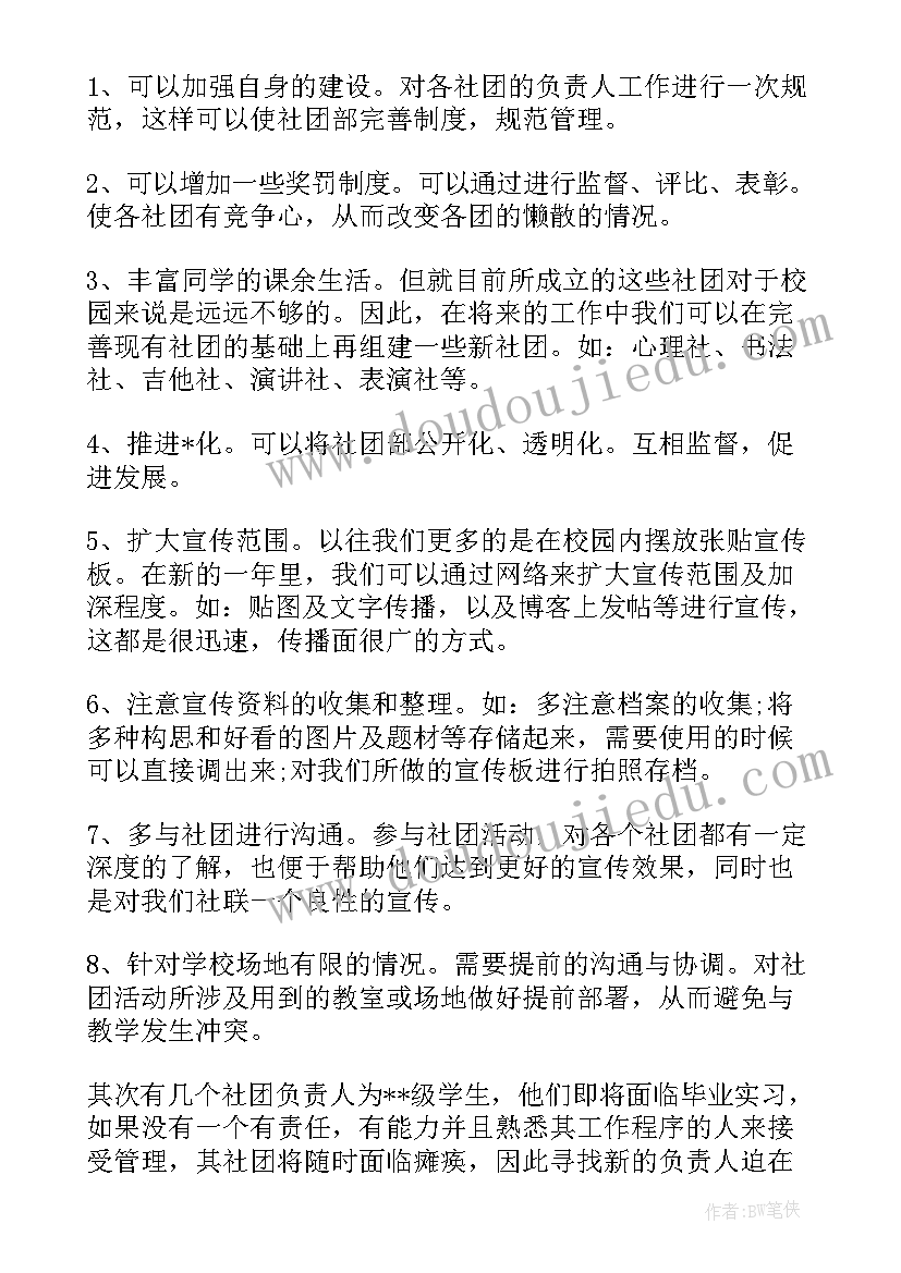 社团部工作计划三千字内容(实用8篇)