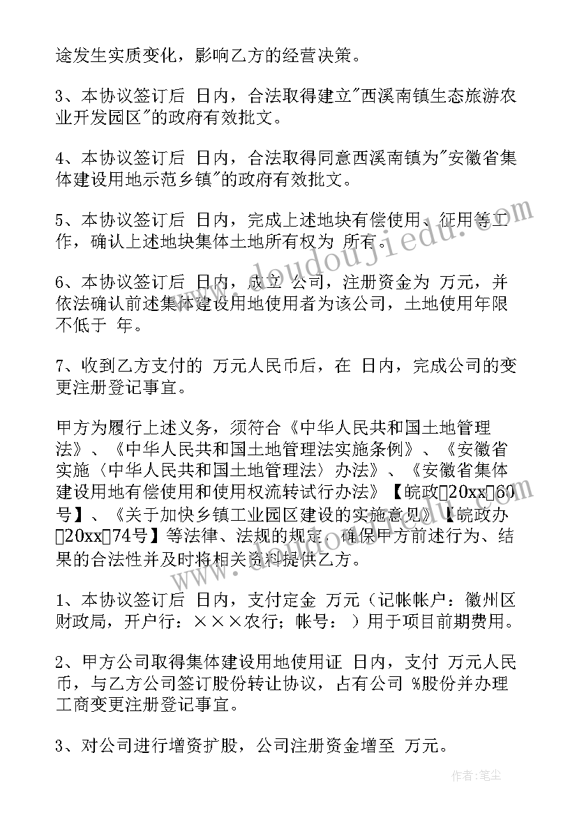 最新项目入股合作协议合同(实用9篇)