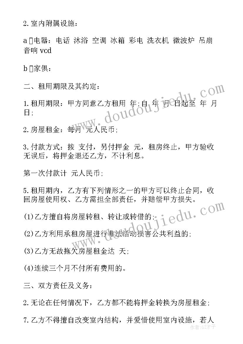 最新租房合同涨价了办(实用10篇)