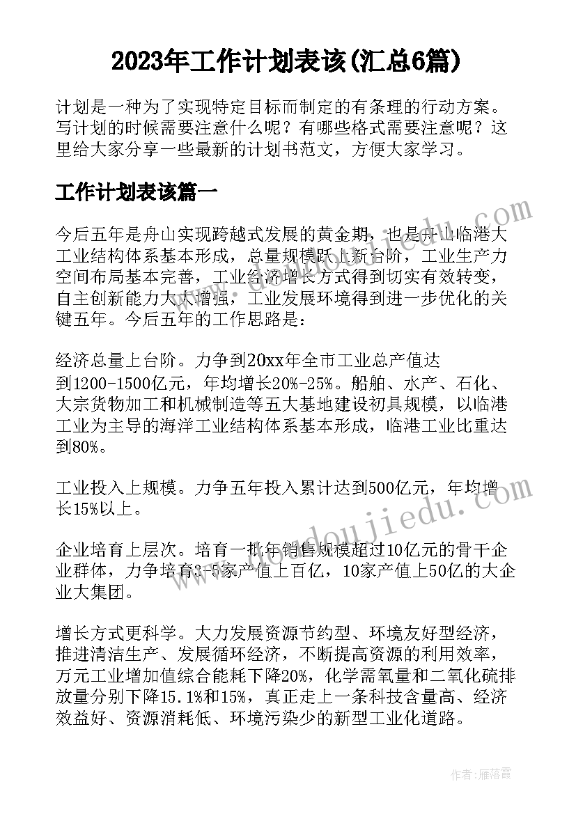 小学四年级下学期班务工作计划表 四年级下学期学习计划(通用6篇)